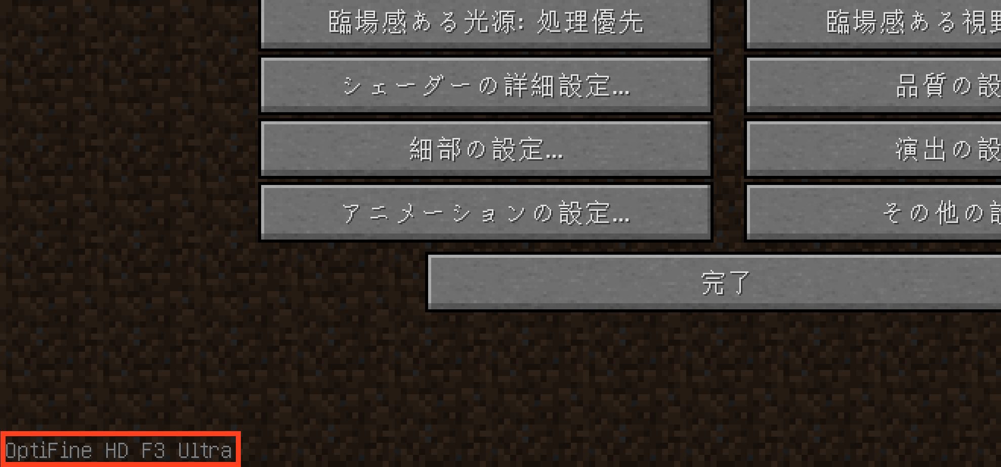 optifine_導入確認